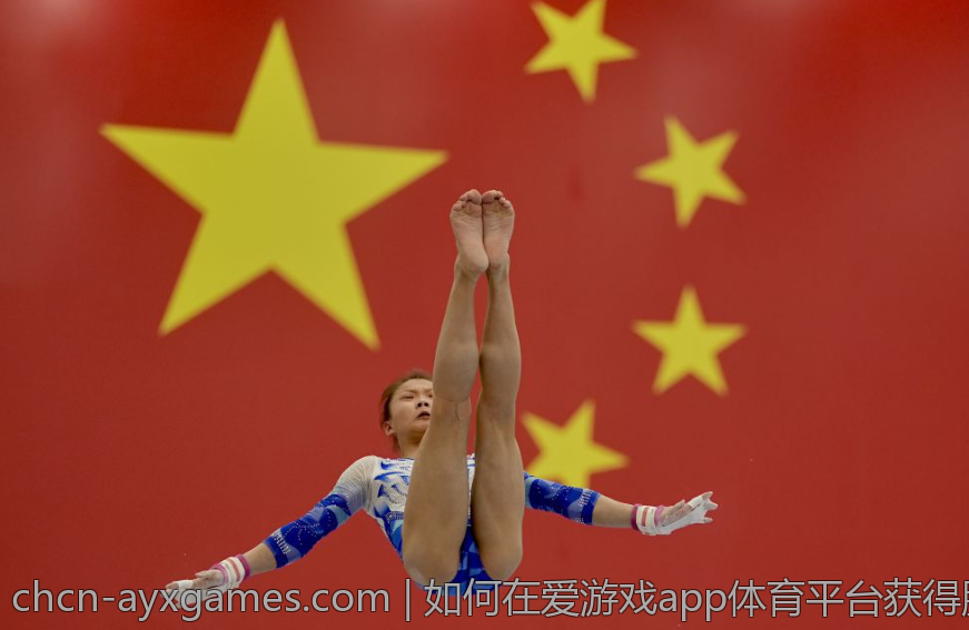 如何在爱游戏app体育平台获得胜利